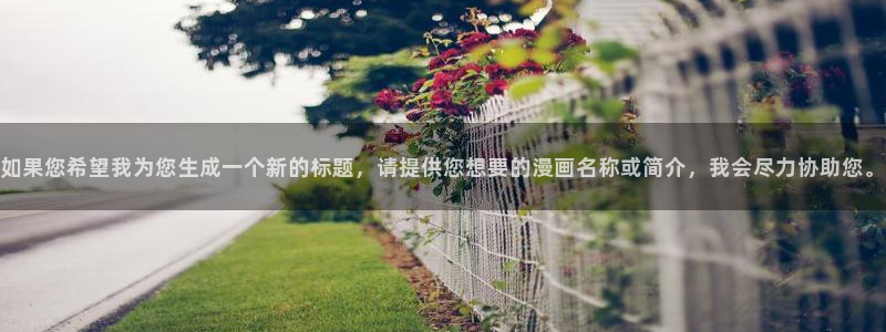 哔咔漫画免费看