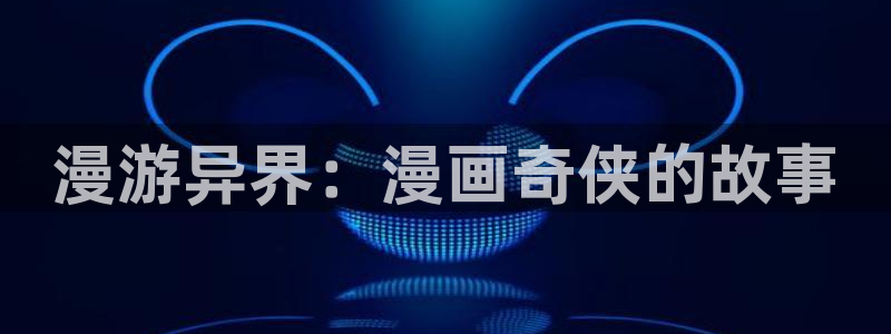 哔咔漫画安全吗