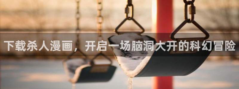 哔咔漫画免费下载2025